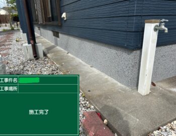 施工完了