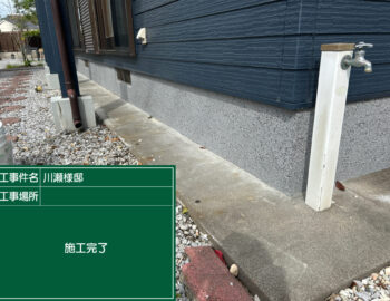 施工後