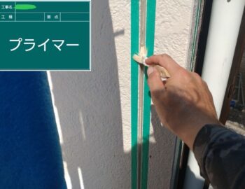 プライマー