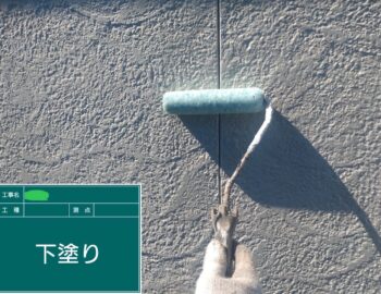 下塗り